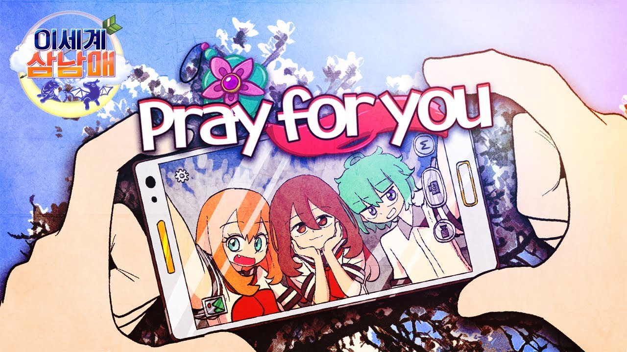 이세계삼남매🐲🐯(잠뜰) - Pray for you